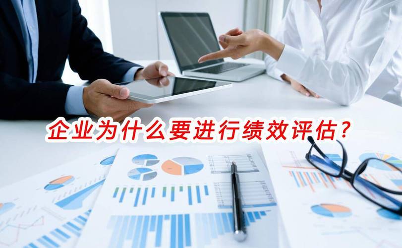 企業(yè)管理咨詢公司:企業(yè)為什么要進(jìn)行績(jī)效評(píng)估?