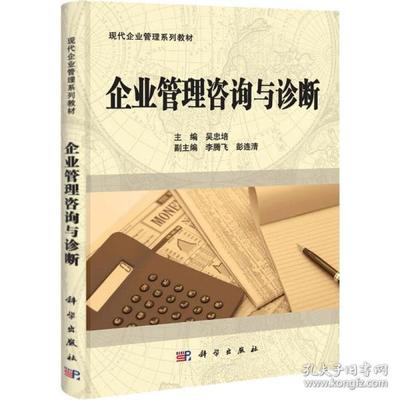 企業(yè)管理咨詢與診斷 從把脈到開方，驅(qū)動(dòng)組織持續(xù)進(jìn)化